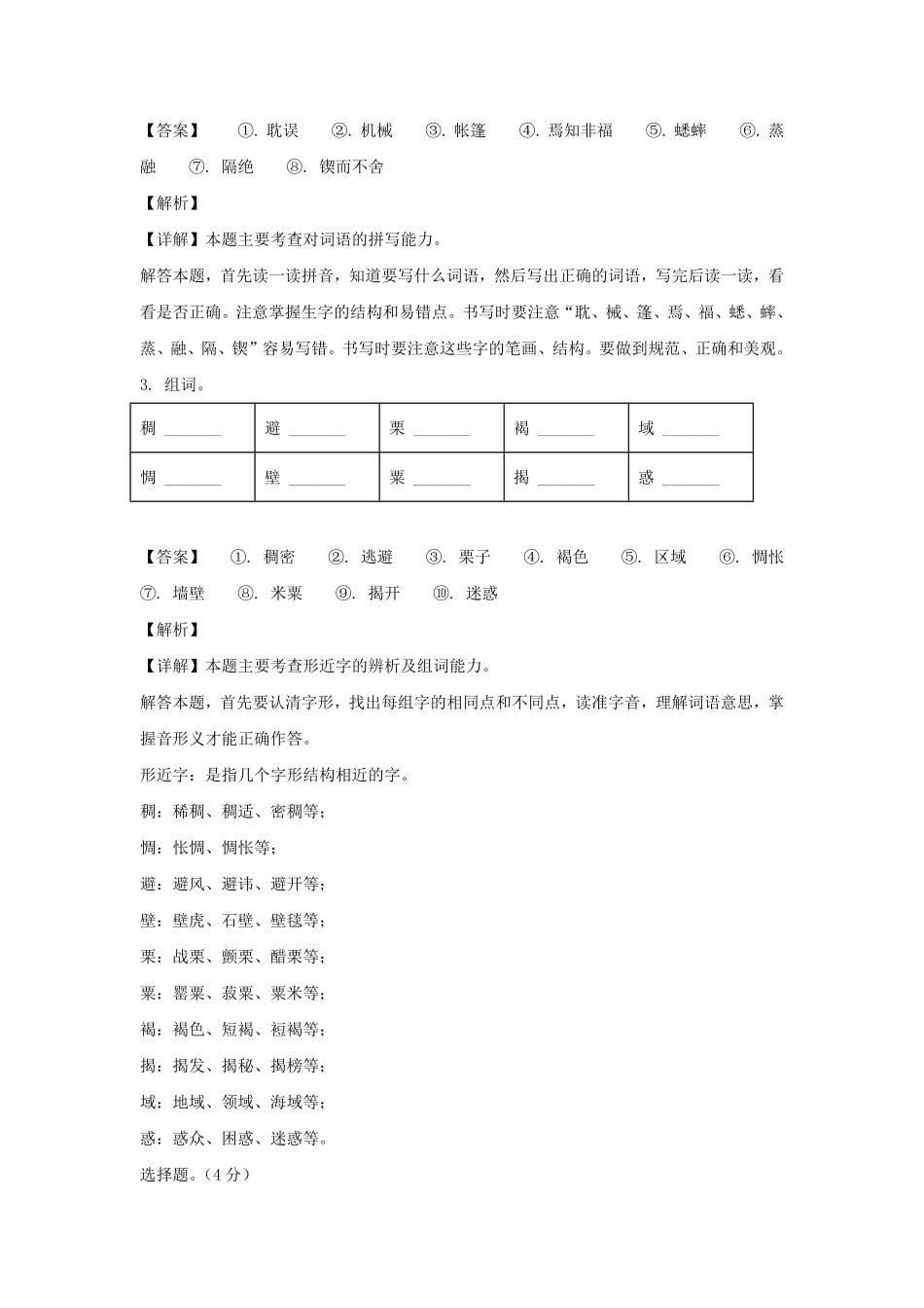 2021-2022学年广东省广州市番禺区六年级下册期末语文试卷及答案(部编版).pdf_第2页