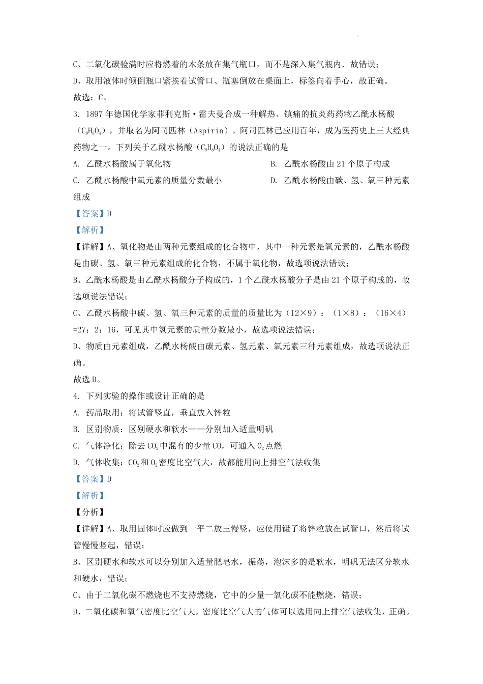 2021-2022学年贵州省安顺市西秀区九年级上学期化学期末试题及答案.pdf_第2页