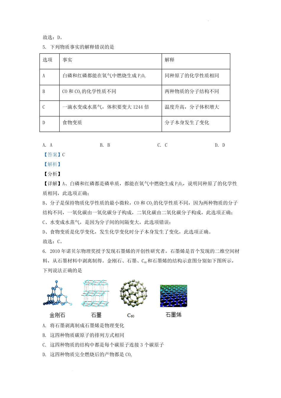 2021-2022学年贵州省安顺市西秀区九年级上学期化学期末试题及答案.pdf_第3页