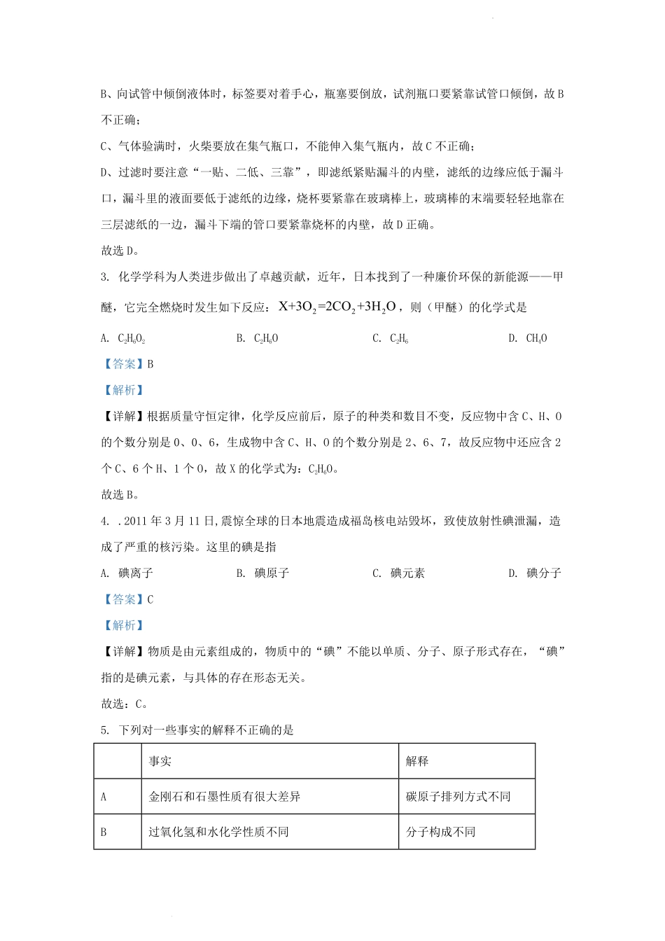 2021-2022学年贵州省毕节市赫章县九年级上学期化学期末试题及答案.pdf_第2页