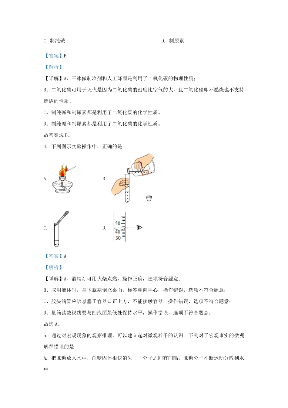 2021-2022学年贵州省黔东南苗族侗族自治州九年级上学期化学期末试题及答案.pdf_第2页