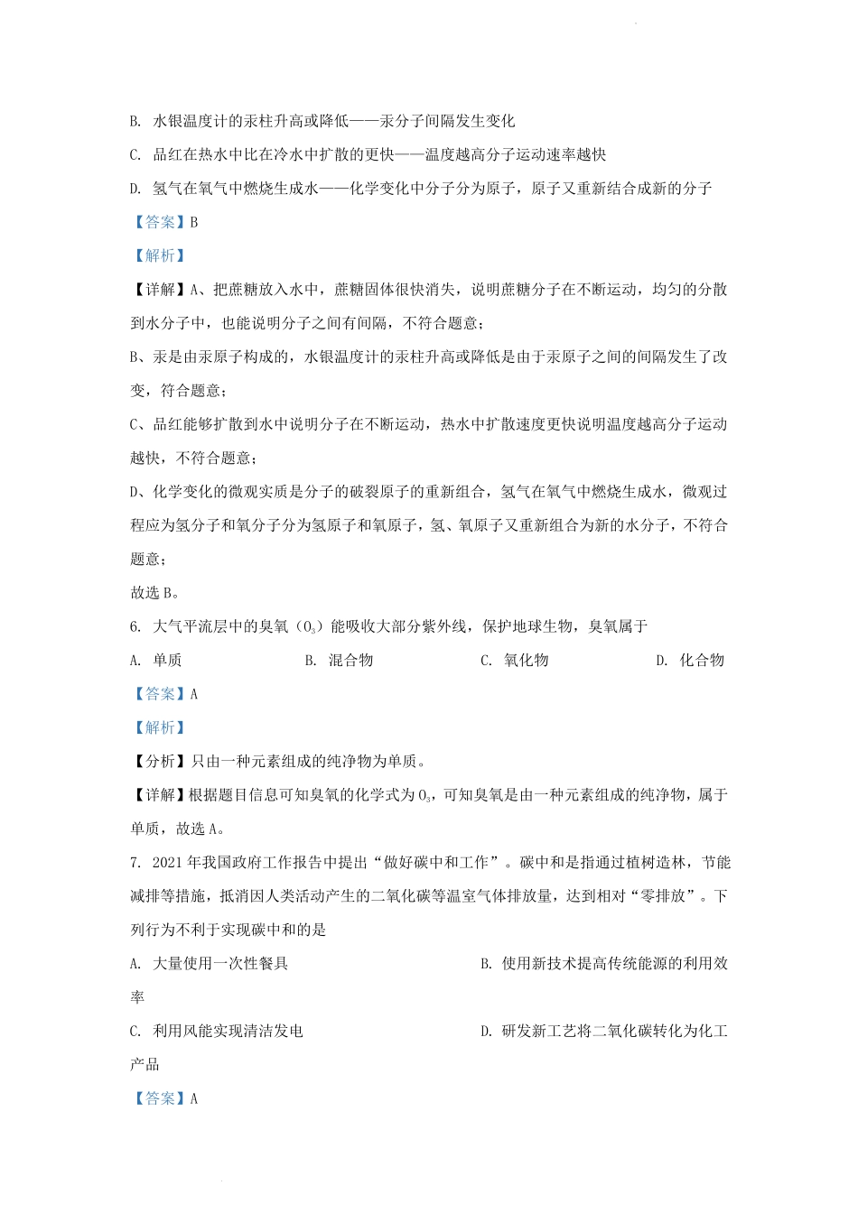 2021-2022学年贵州省黔东南苗族侗族自治州九年级上学期化学期末试题及答案.pdf_第3页
