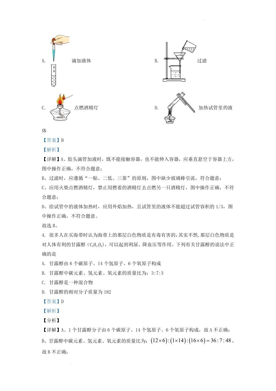 2021-2022学年贵州省铜仁市九年级上学期化学期末试题及答案.pdf_第2页