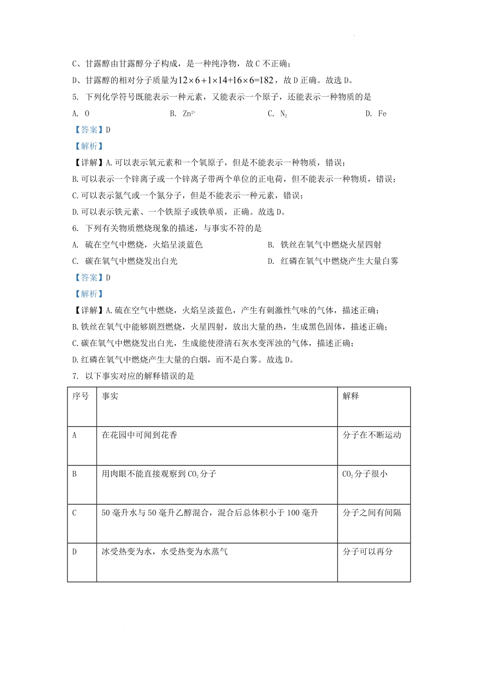 2021-2022学年贵州省铜仁市九年级上学期化学期末试题及答案.pdf_第3页