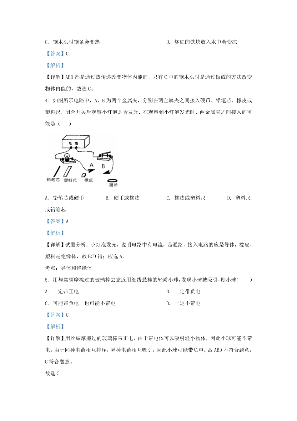 2021-2022学年河北省石家庄市栾城区九年级上学期物理期末试题及答案.pdf_第2页
