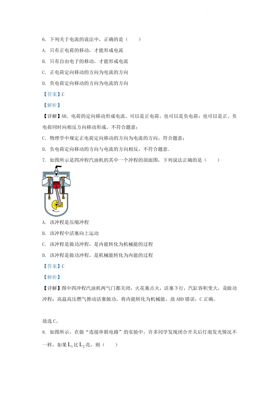 2021-2022学年河北省石家庄市栾城区九年级上学期物理期末试题及答案.pdf_第3页