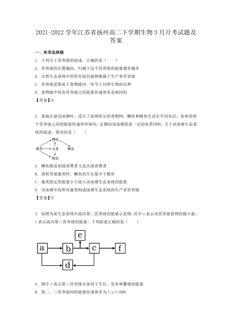 2021-2022学年江苏省扬州高二下学期生物3月月考试题及答案.pdf_第1页