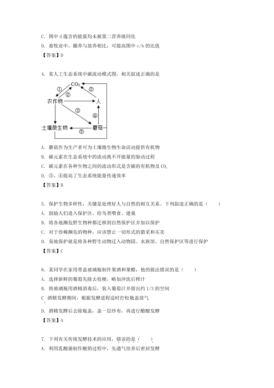 2021-2022学年江苏省扬州高二下学期生物3月月考试题及答案.pdf_第2页