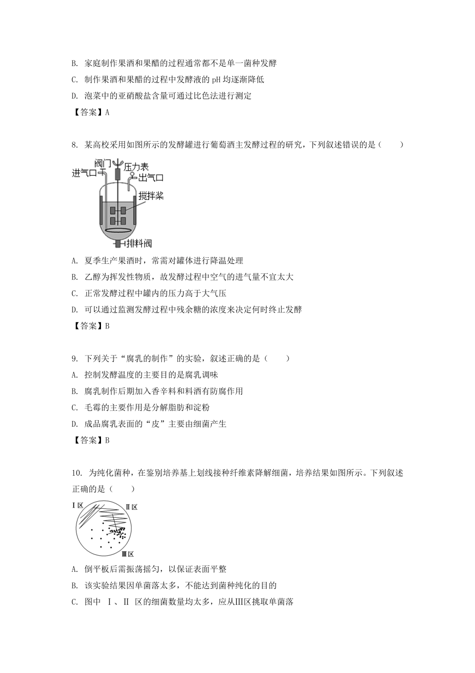 2021-2022学年江苏省扬州高二下学期生物3月月考试题及答案.pdf_第3页