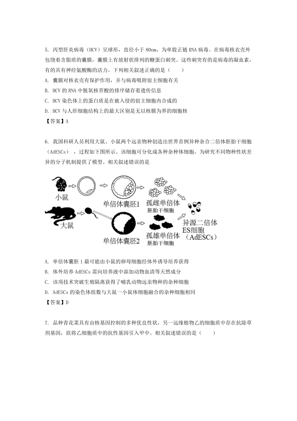 2021-2022学年江苏省扬州高二下学期生物5月月考试题及答案.pdf_第2页