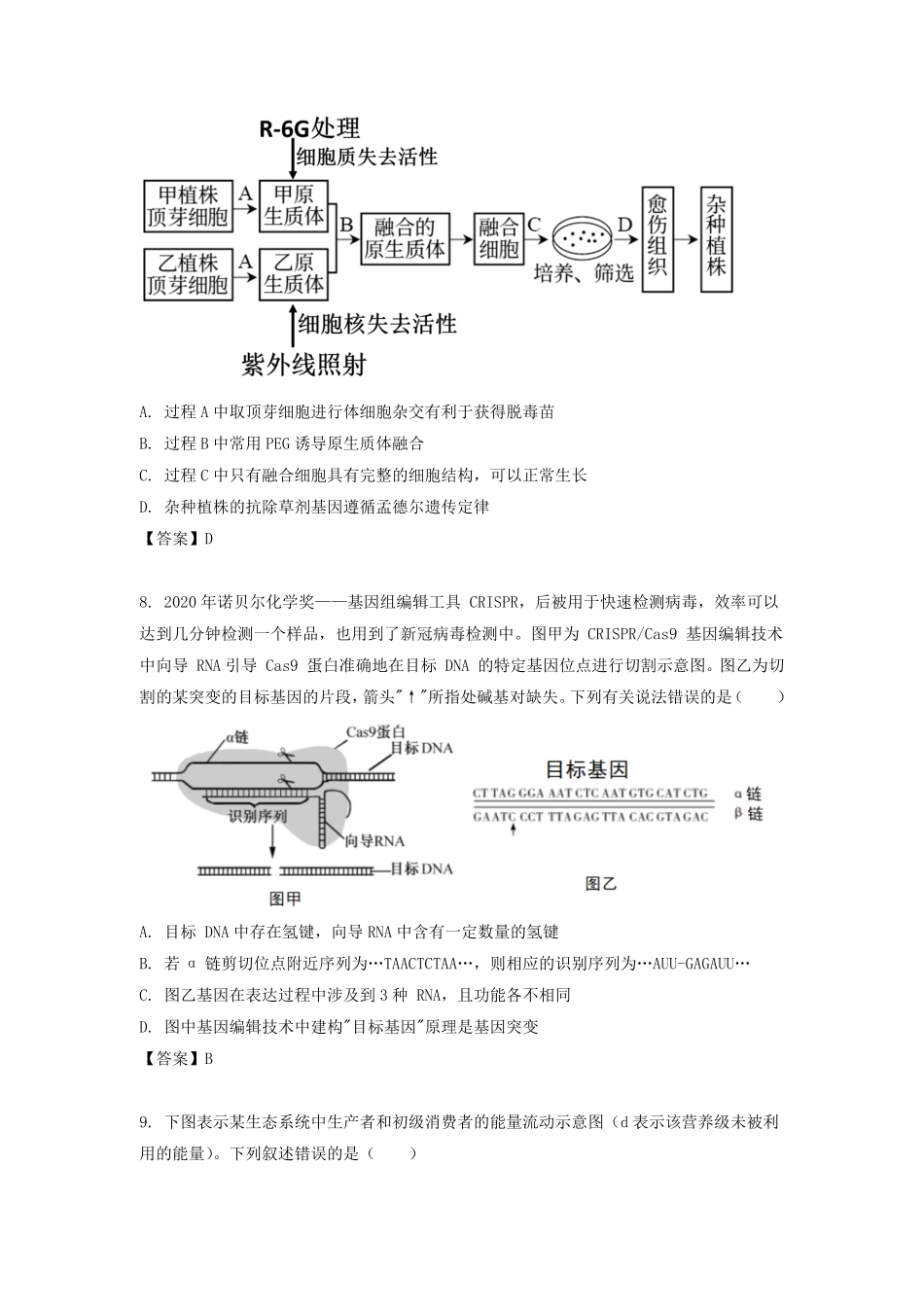 2021-2022学年江苏省扬州高二下学期生物5月月考试题及答案.pdf_第3页