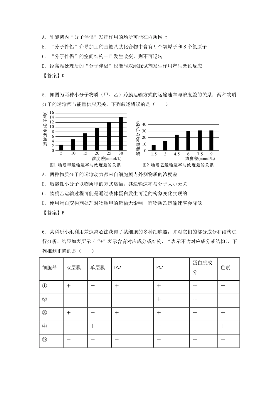2021-2022学年江苏省扬州高二下学期生物6月月考试题及答案.pdf_第2页