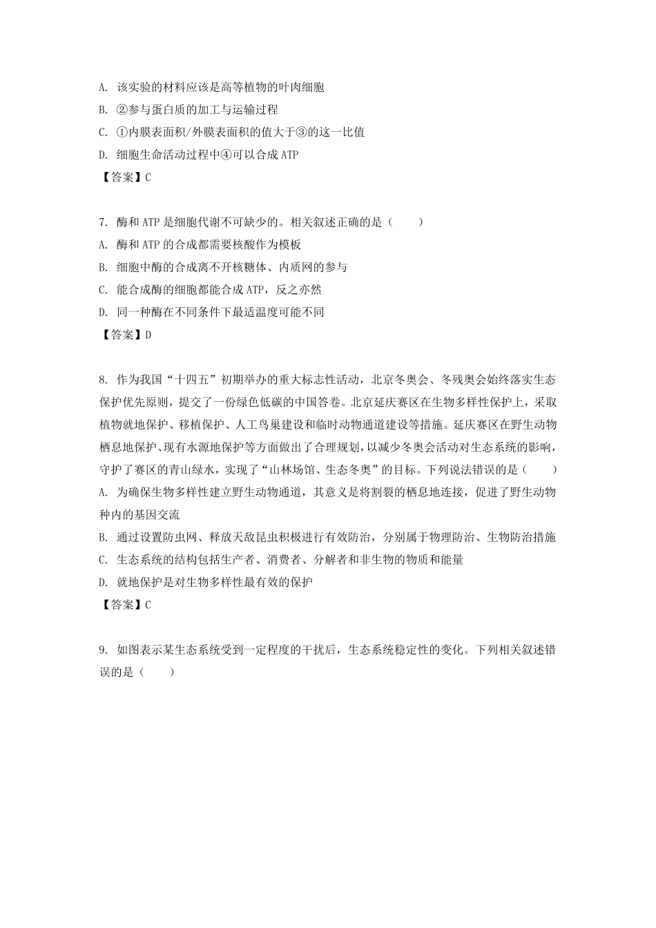2021-2022学年江苏省扬州高二下学期生物6月月考试题及答案.pdf_第3页