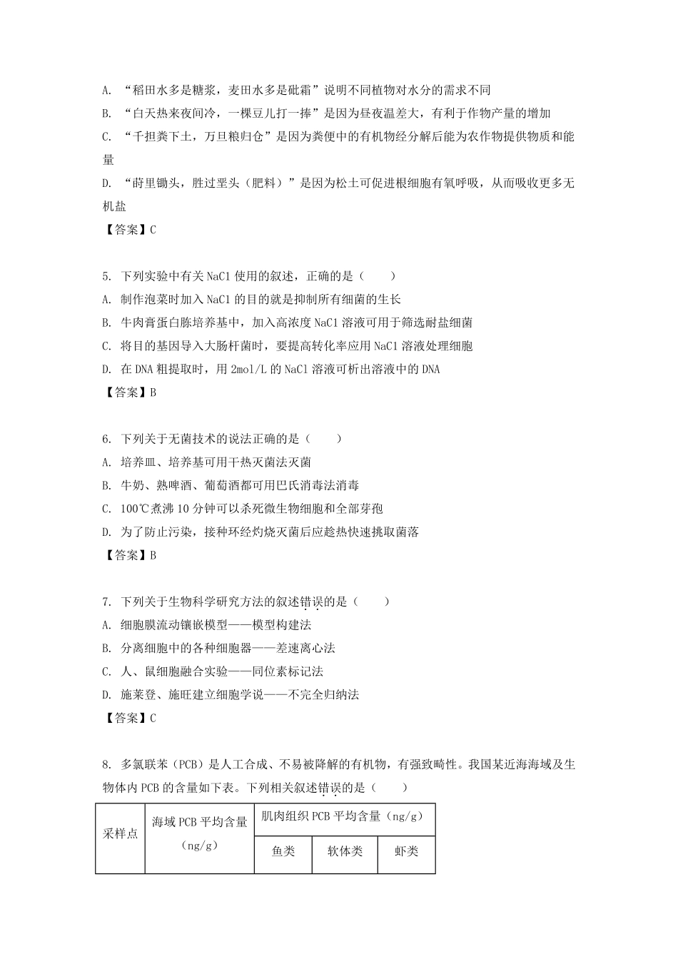 2021-2022学年江苏省扬州高二下学期生物期末考试题及答案.pdf_第2页