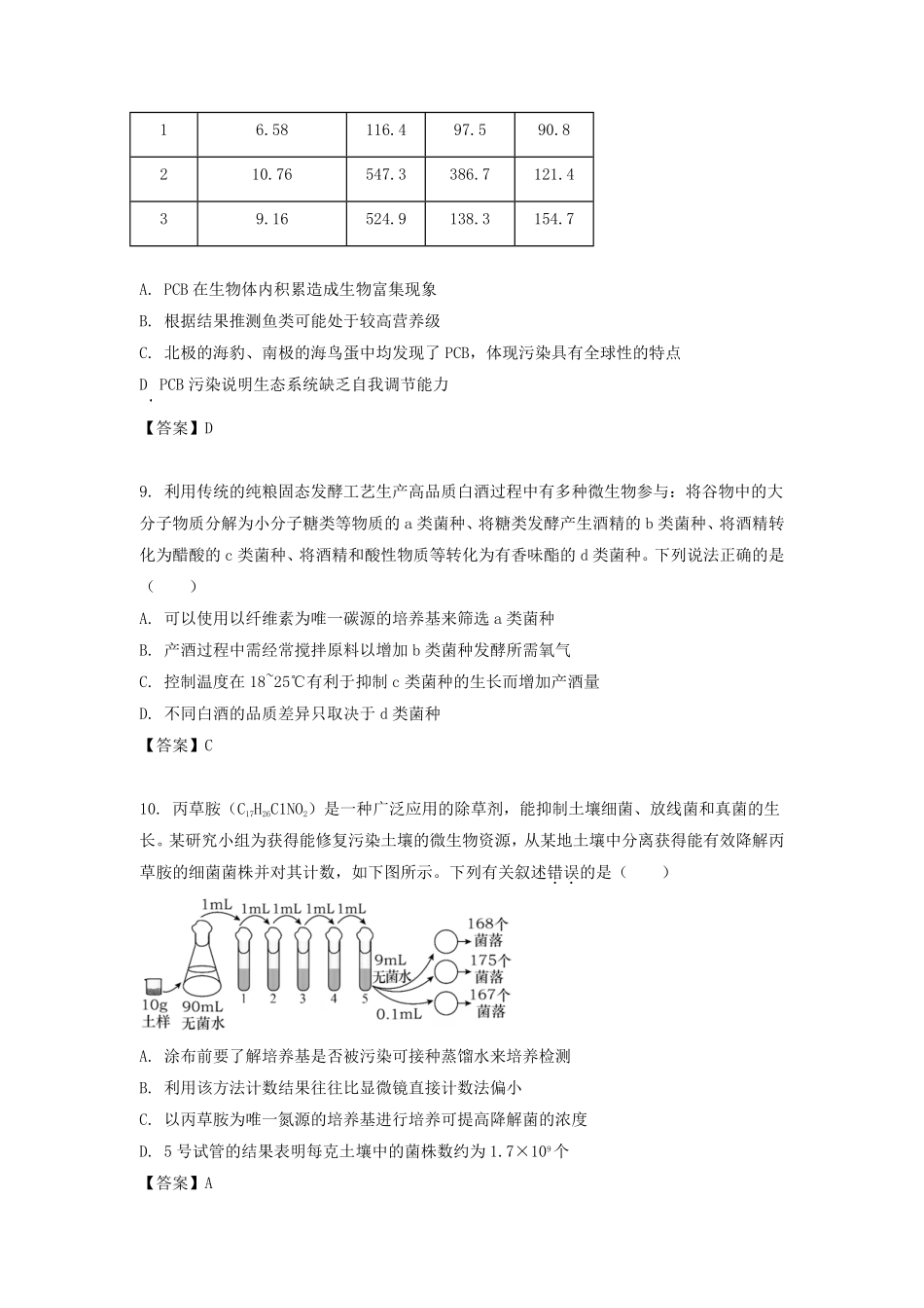 2021-2022学年江苏省扬州高二下学期生物期末考试题及答案.pdf_第3页