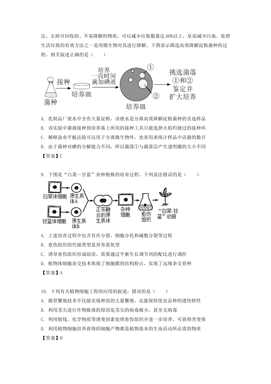 2021-2022学年江苏省扬州高二下学期生物期中考试题及答案.pdf_第3页