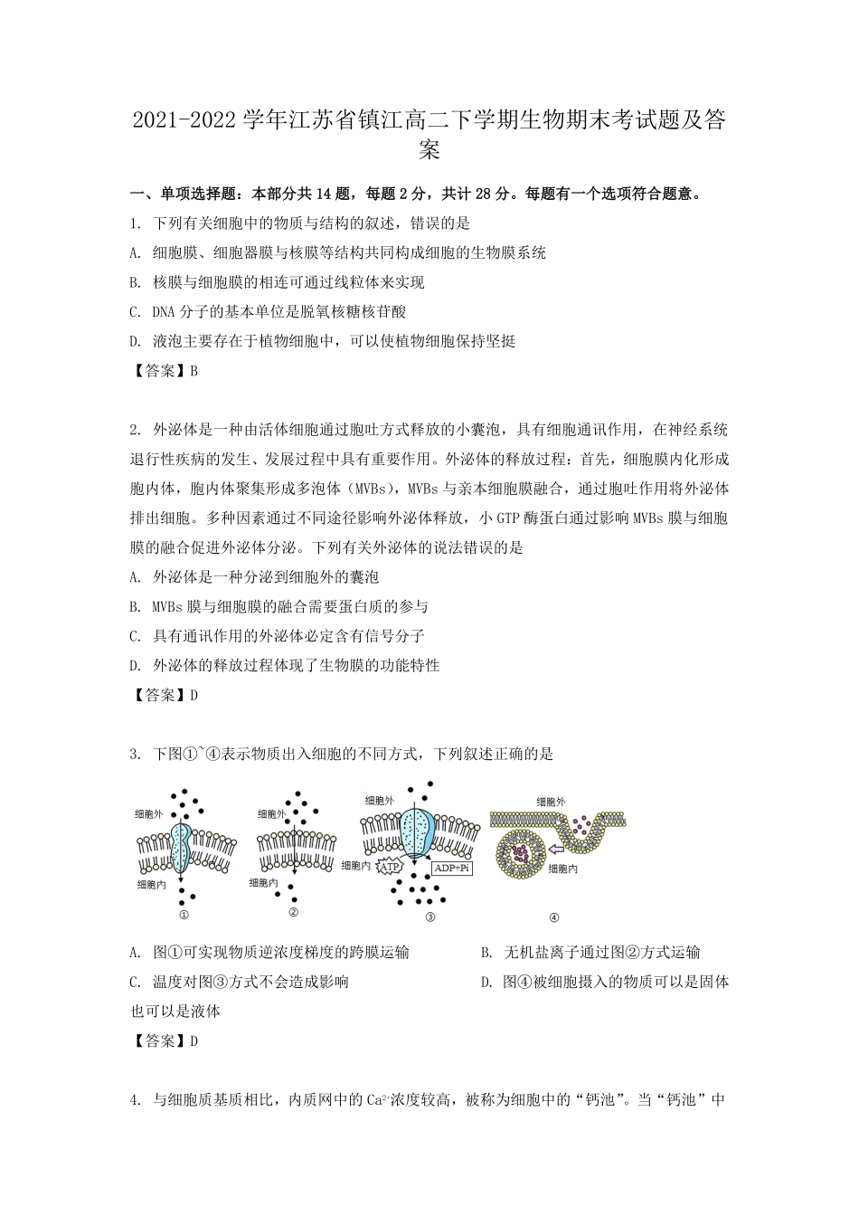 2021-2022学年江苏省镇江高二下学期生物期末考试题及答案.pdf_第1页