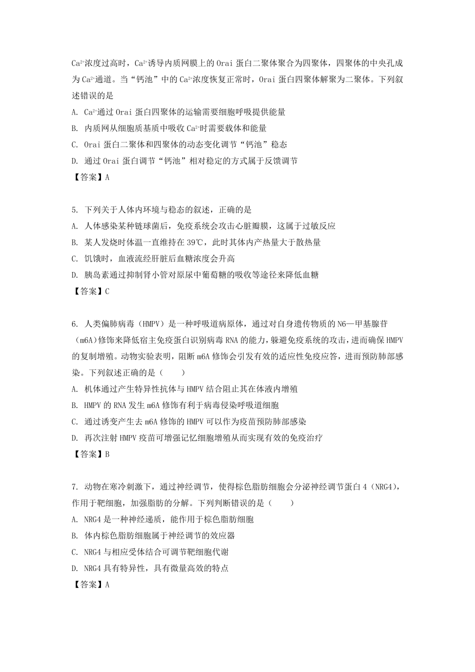 2021-2022学年江苏省镇江高二下学期生物期末考试题及答案.pdf_第2页