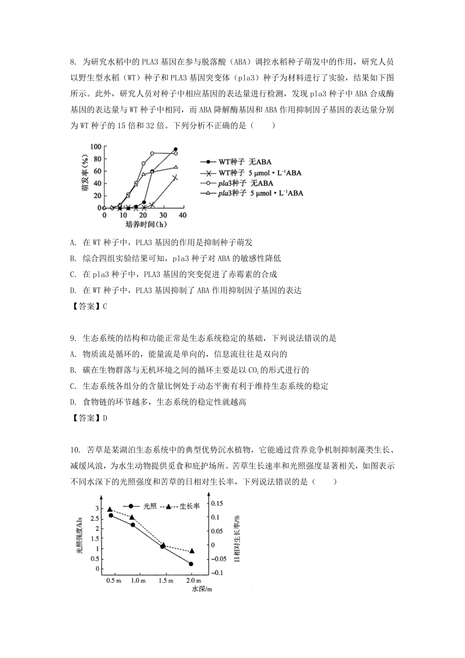 2021-2022学年江苏省镇江高二下学期生物期末考试题及答案.pdf_第3页