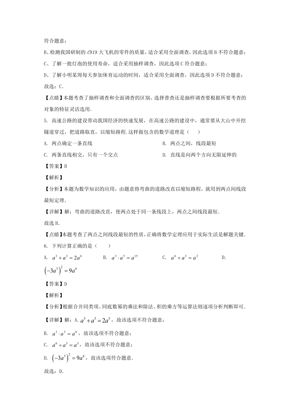 2021-2022学年山东济南历城区七年级上册数学期末试卷及答案.pdf_第3页
