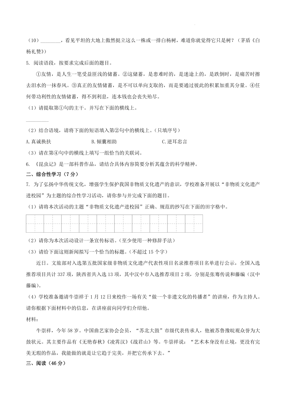 2021-2022学年陕西省汉中市洋县八年级上学期期末语文试题及答案.pdf_第2页