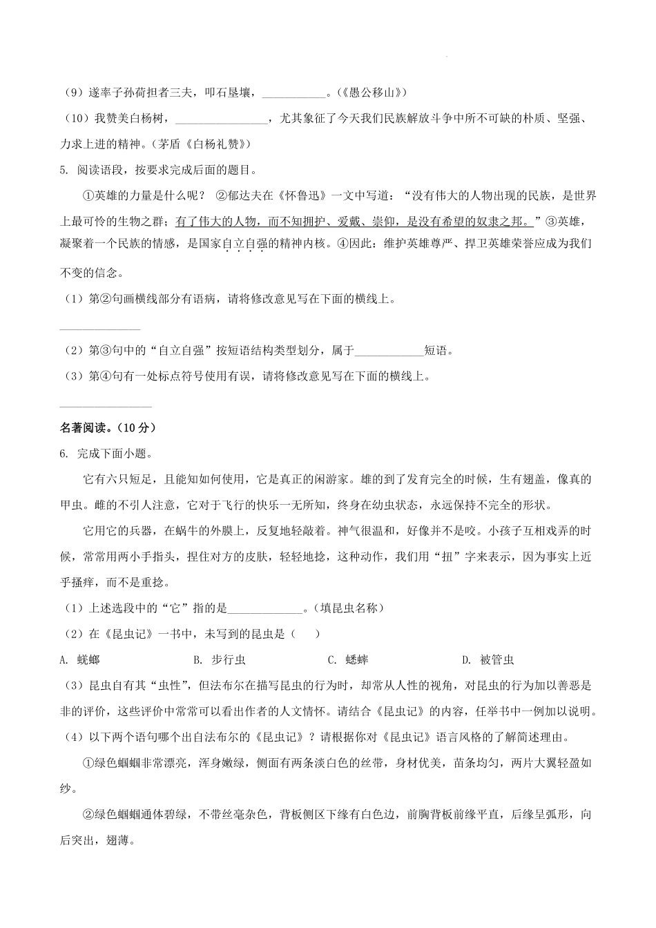 2021-2022学年陕西省商洛市丹凤县八年级上学期期末语文试题及答案.pdf_第2页