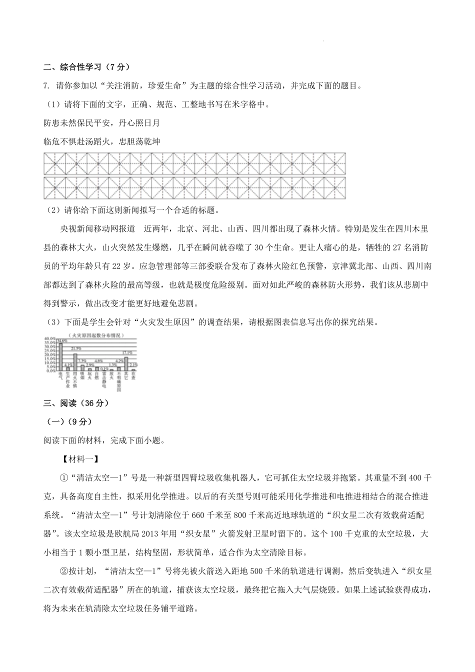 2021-2022学年陕西省商洛市丹凤县八年级上学期期末语文试题及答案.pdf_第3页