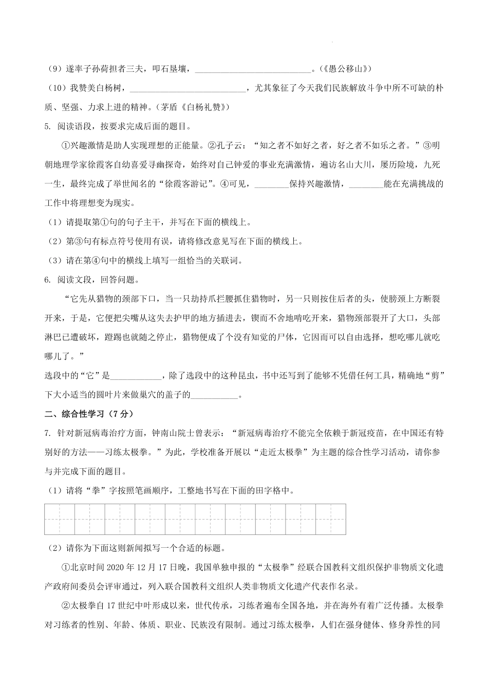 2021-2022学年陕西省渭南市白水县八年级上学期期末语文试题及答案.pdf_第2页