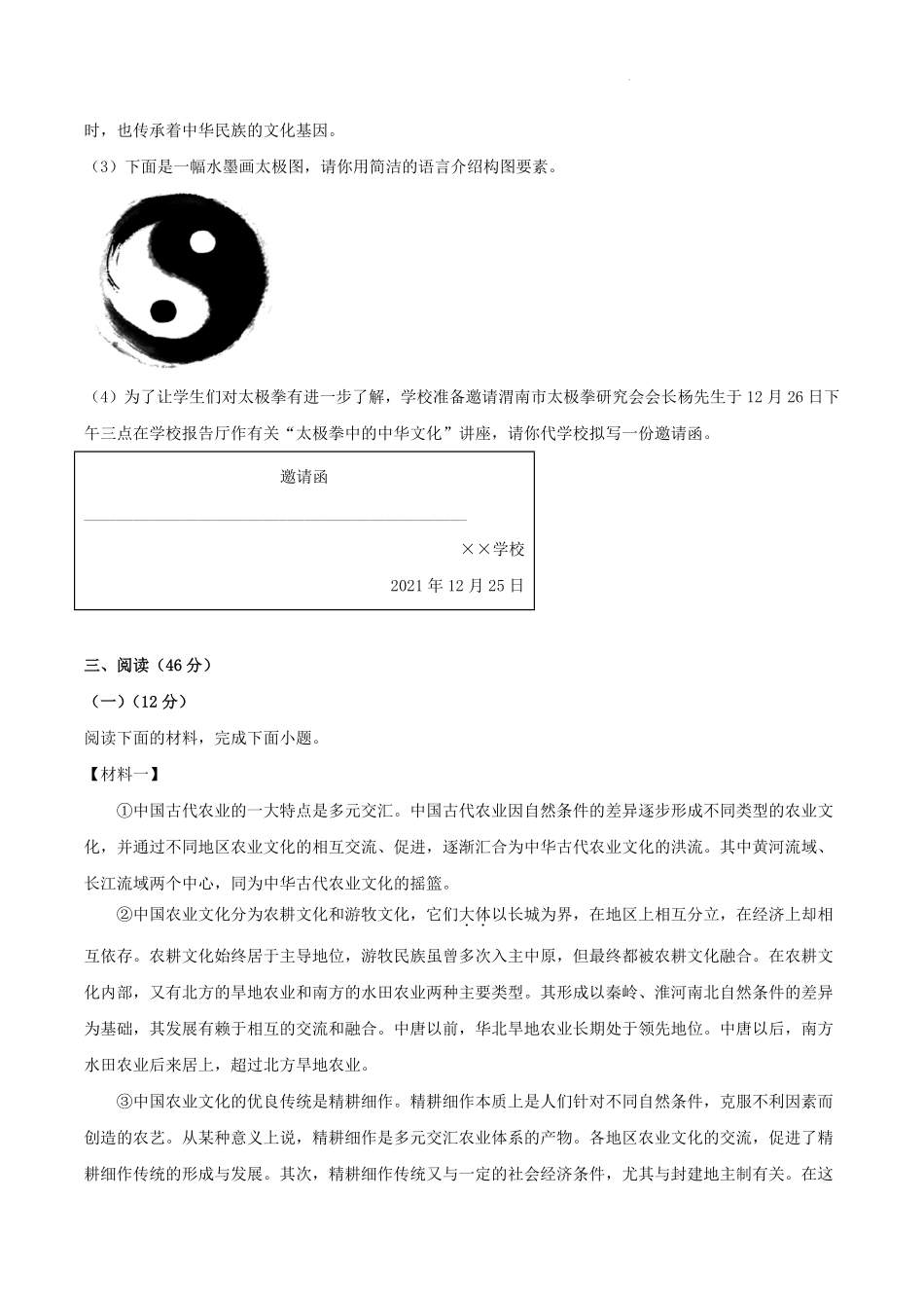 2021-2022学年陕西省渭南市白水县八年级上学期期末语文试题及答案.pdf_第3页