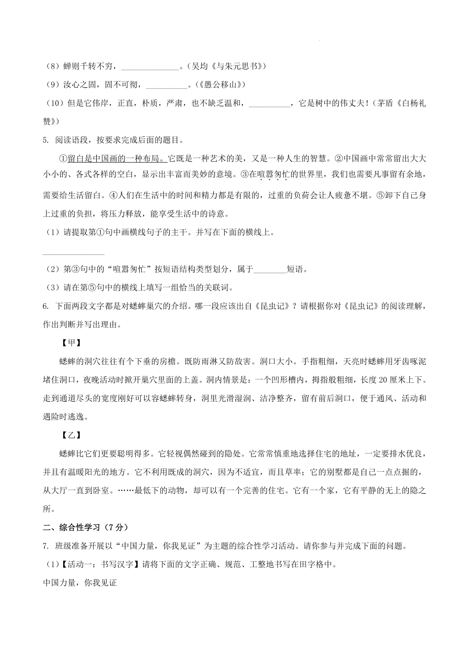 2021-2022学年陕西省渭南市华阴市八年级上学期期末语文试题及答案.pdf_第2页
