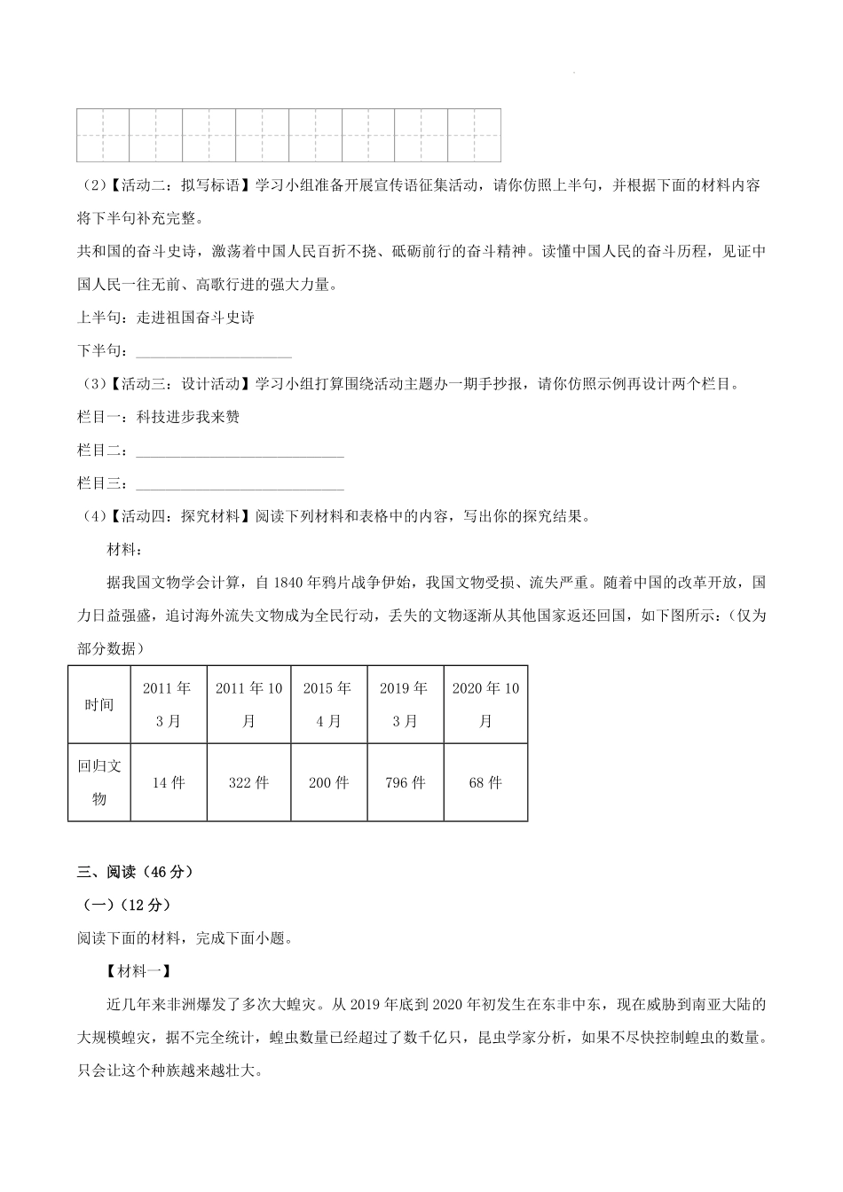 2021-2022学年陕西省渭南市华阴市八年级上学期期末语文试题及答案.pdf_第3页