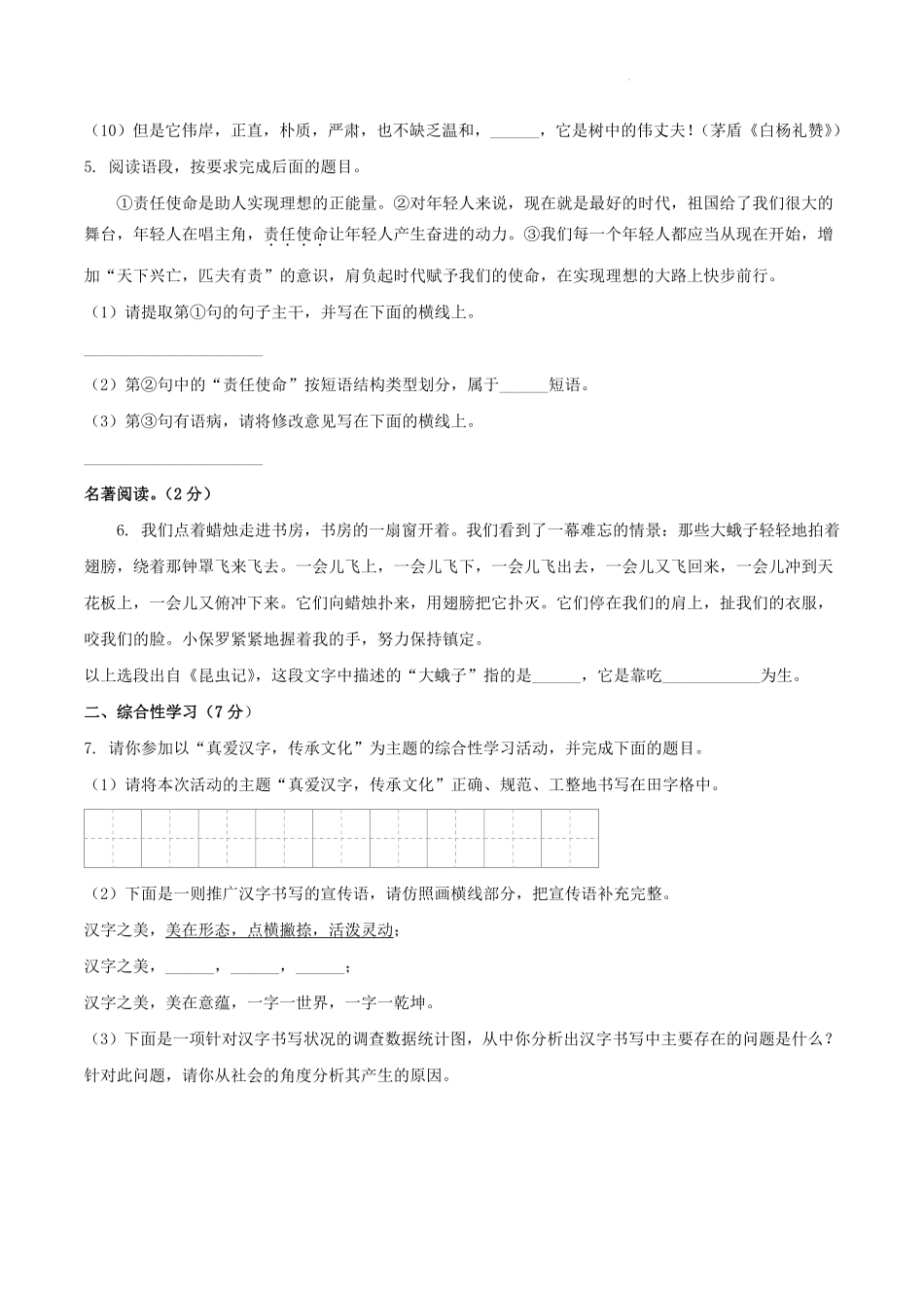 2021-2022学年陕西省西安市蓝田县八年级上学期期末语文试题及答案.pdf_第2页