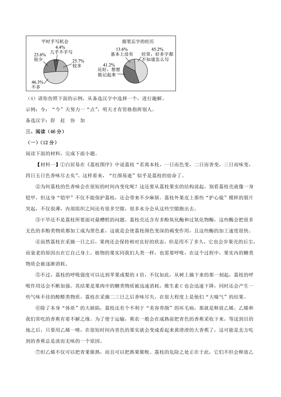 2021-2022学年陕西省西安市蓝田县八年级上学期期末语文试题及答案.pdf_第3页