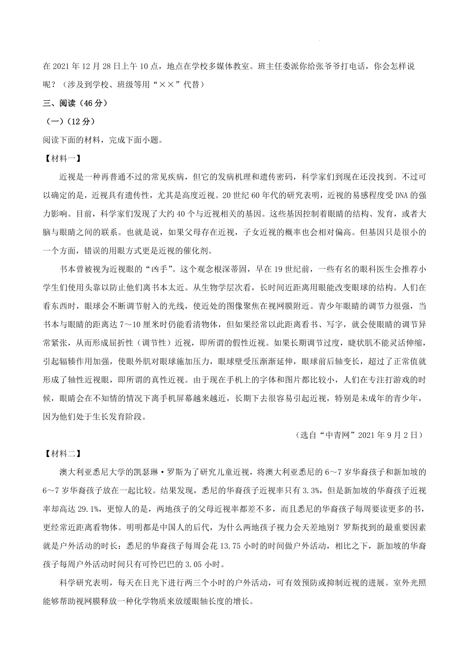 2021-2022学年陕西省西安市阎良区八年级上学期期末语文试题及答案.pdf_第3页