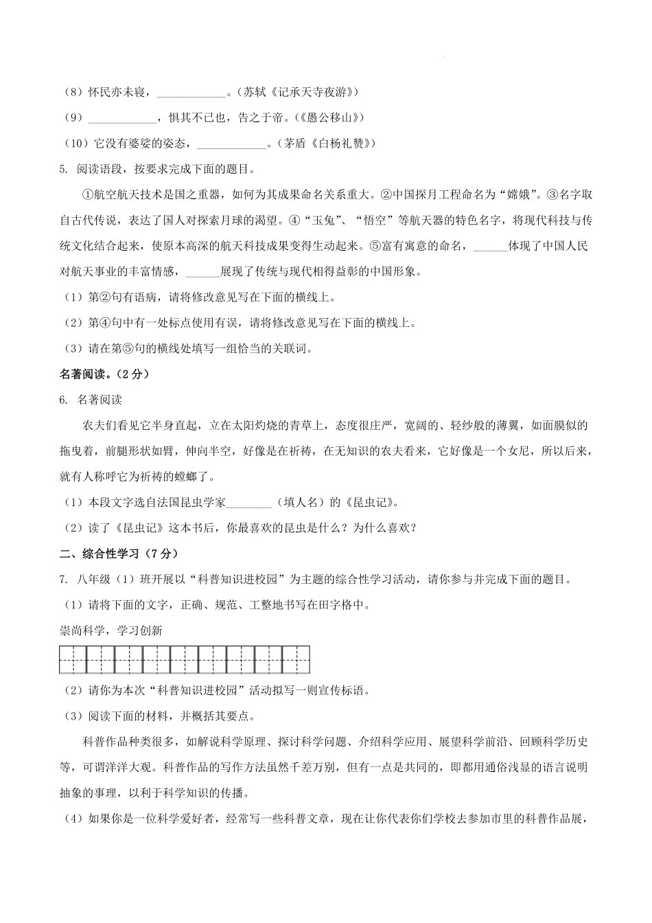 2021-2022学年陕西省西安市周至县八年级上学期期末语文试题及答案.pdf_第2页