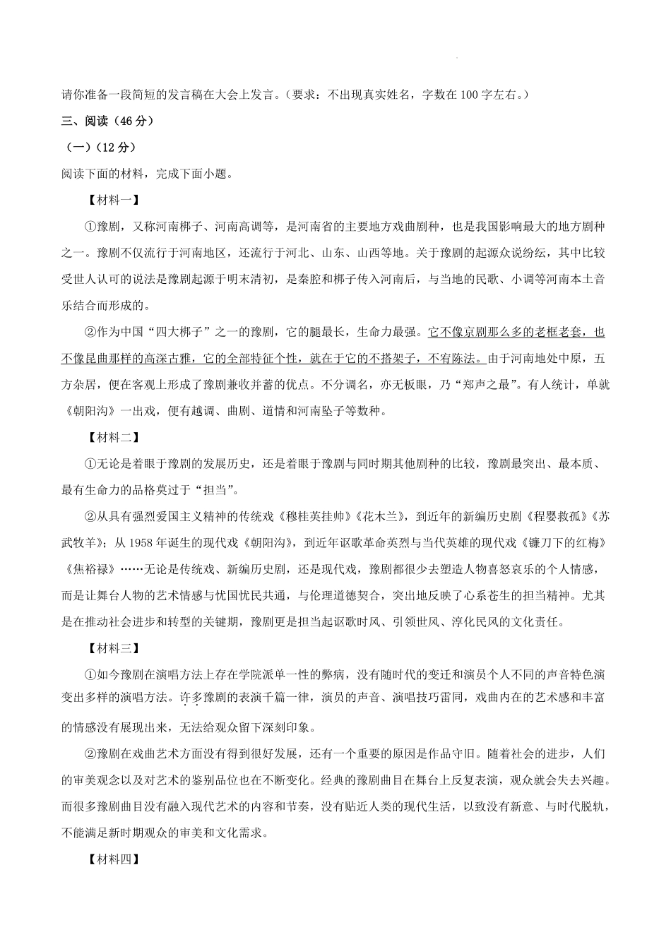 2021-2022学年陕西省西安市周至县八年级上学期期末语文试题及答案.pdf_第3页