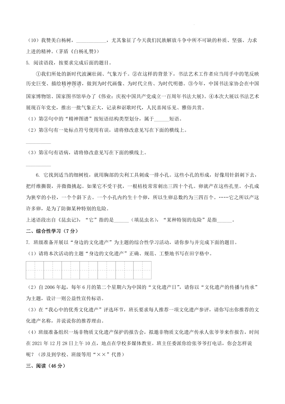 2021-2022学年陕西省咸阳市礼泉县八年级上学期期末语文试题及答案.pdf_第2页