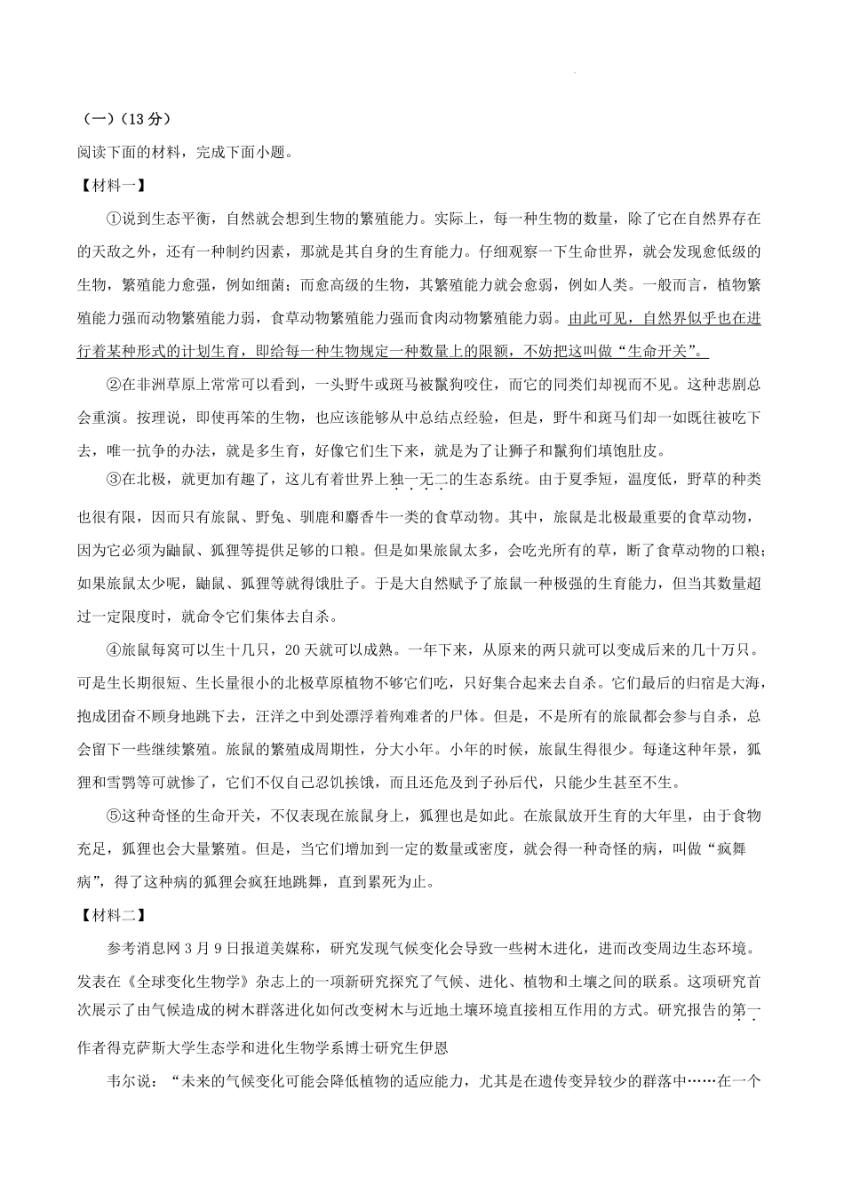 2021-2022学年陕西省咸阳市礼泉县八年级上学期期末语文试题及答案.pdf_第3页