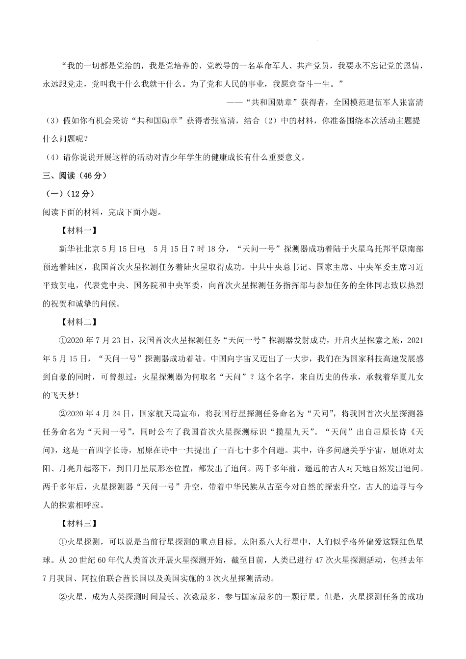 2021-2022学年陕西省榆林市神木市八年级上学期期末语文试题及答案.pdf_第3页