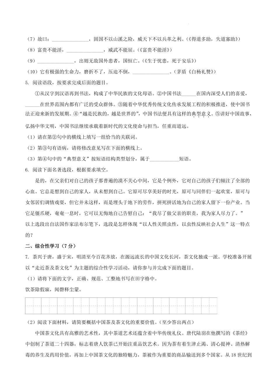 2021-2022学年陕西省榆林市绥德县八年级上学期期末语文试题及答案.pdf_第2页