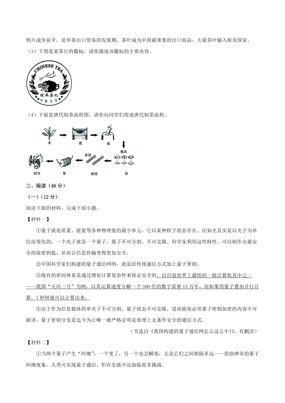 2021-2022学年陕西省榆林市绥德县八年级上学期期末语文试题及答案.pdf_第3页