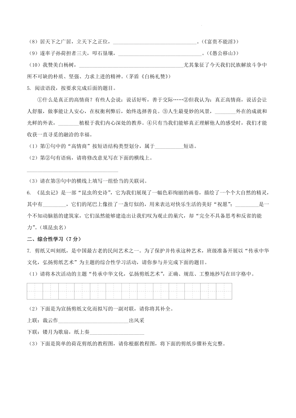 2021-2022学年陕西省榆林市榆阳区八年级上学期期末语文试题及答案.pdf_第2页