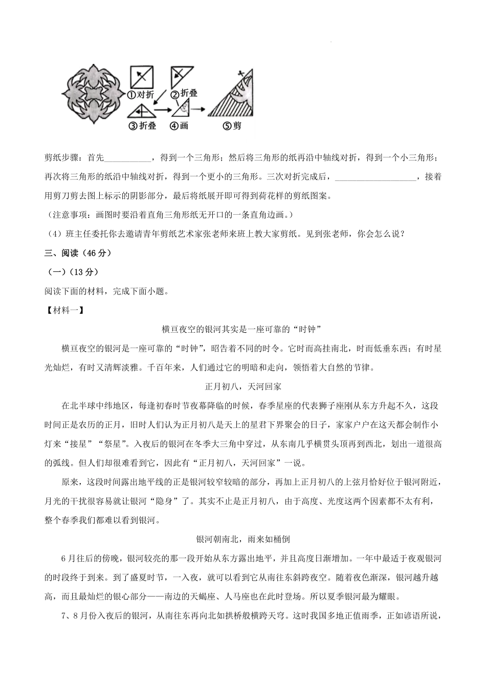 2021-2022学年陕西省榆林市榆阳区八年级上学期期末语文试题及答案.pdf_第3页