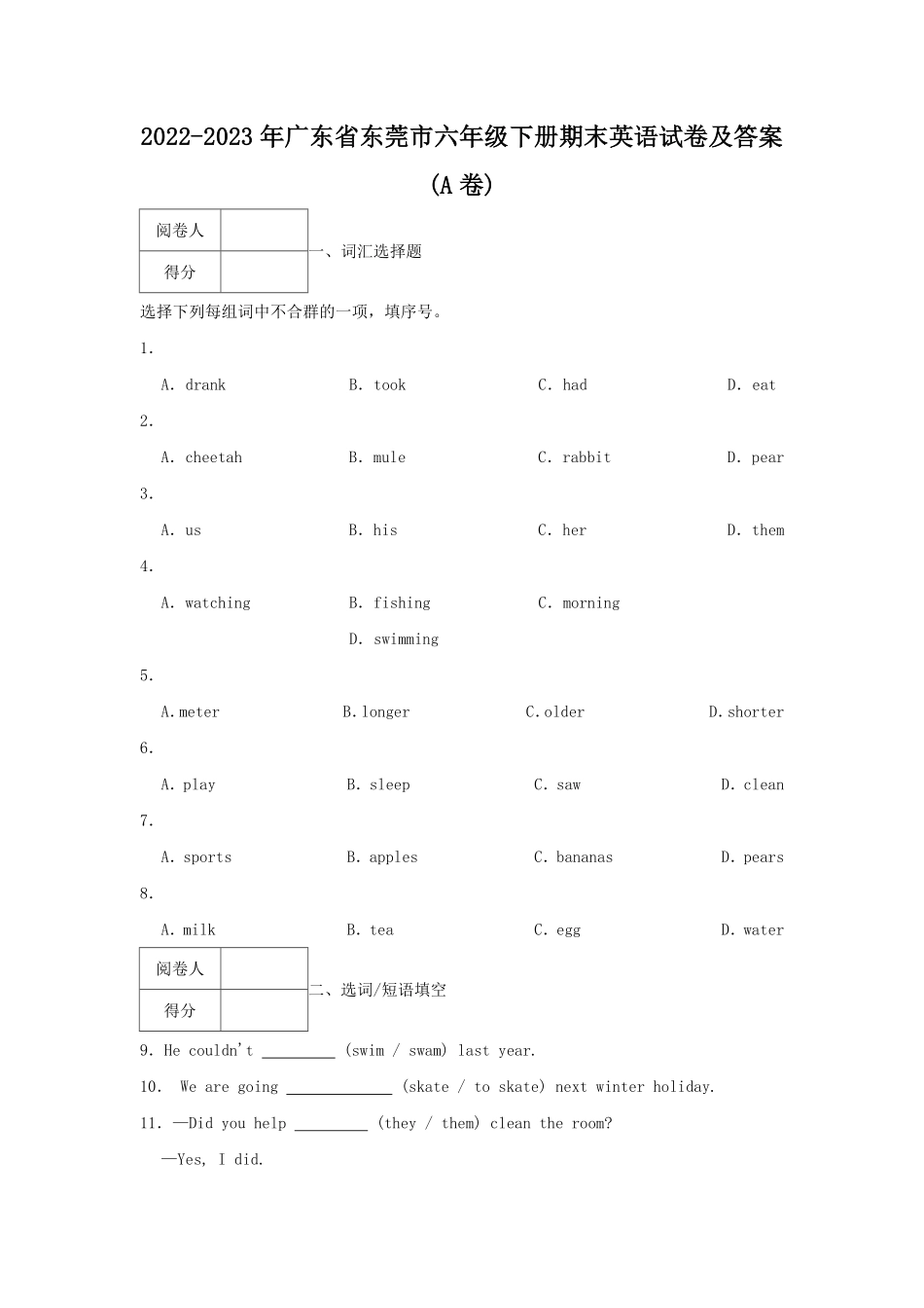2022-2023年广东省东莞市六年级下册期末英语试卷及答案(A卷).pdf_第1页