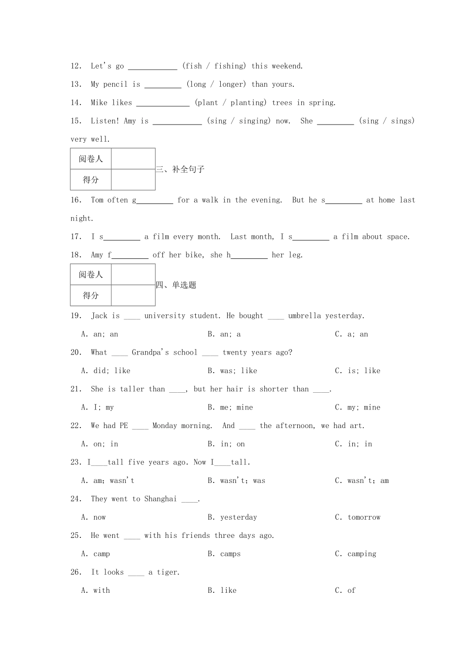 2022-2023年广东省东莞市六年级下册期末英语试卷及答案(A卷).pdf_第2页