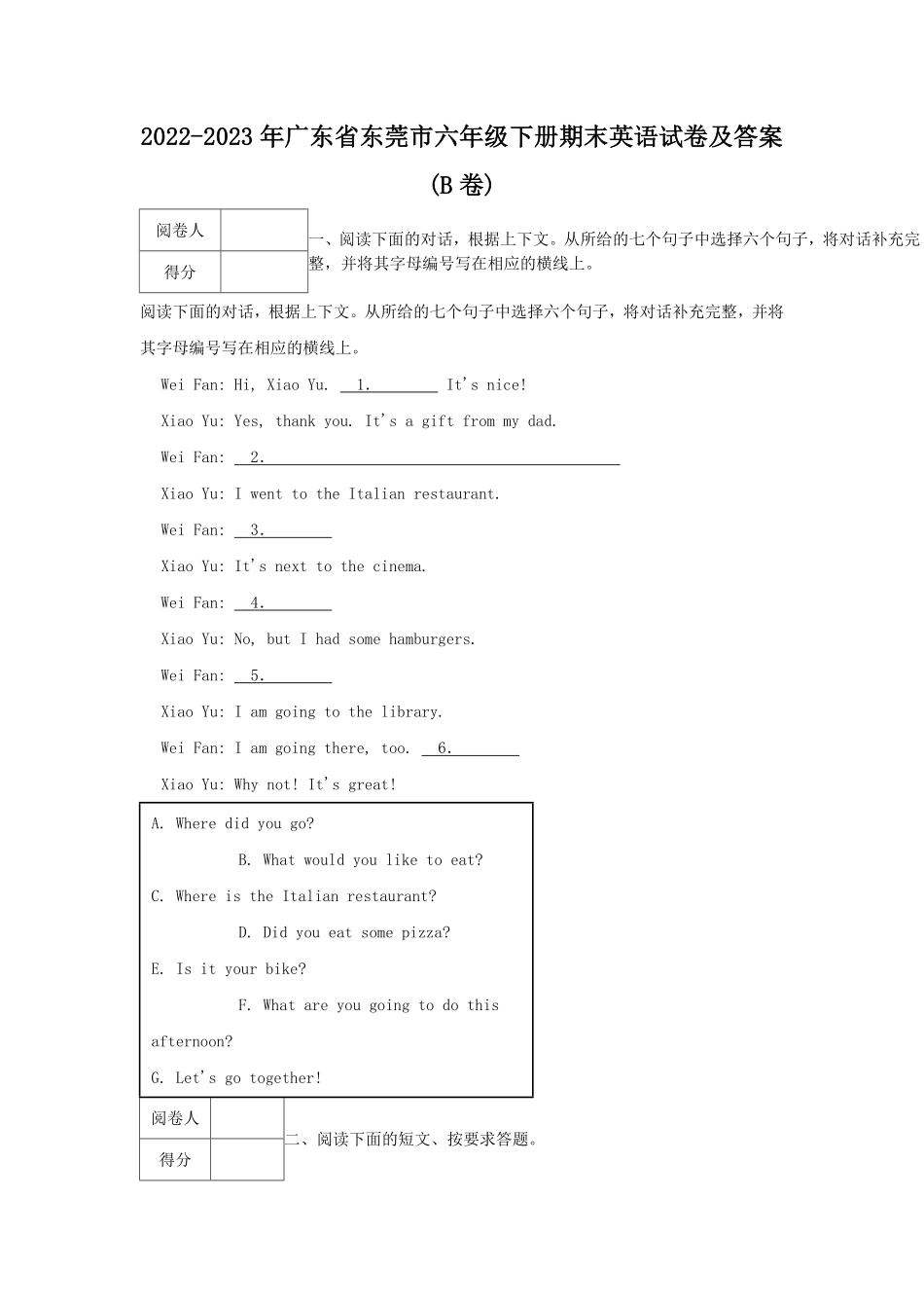 2022-2023年广东省东莞市六年级下册期末英语试卷及答案(B卷).pdf_第1页
