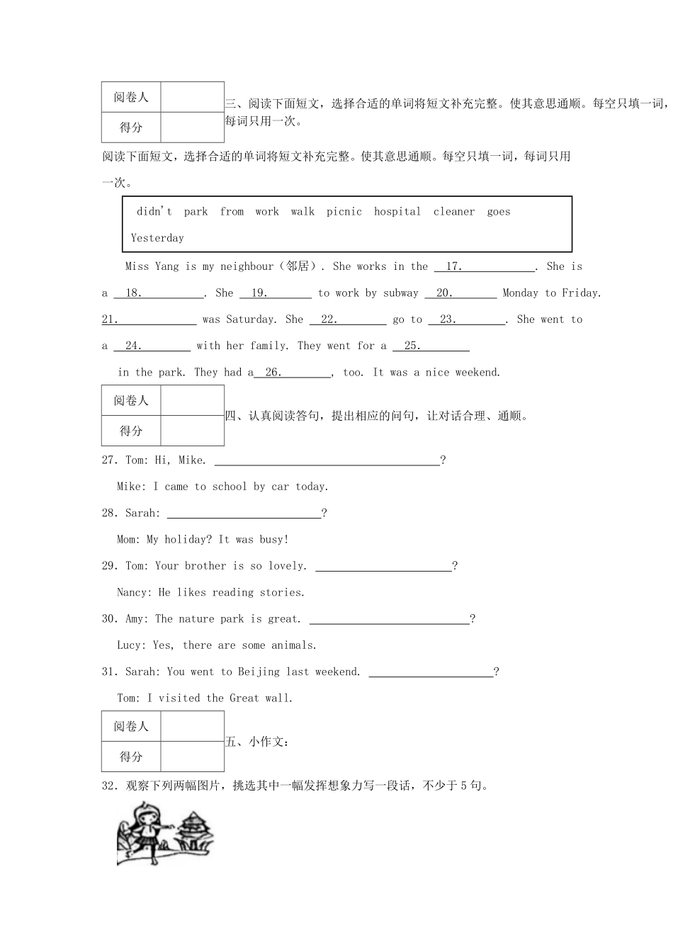 2022-2023年广东省东莞市六年级下册期末英语试卷及答案(B卷).pdf_第3页