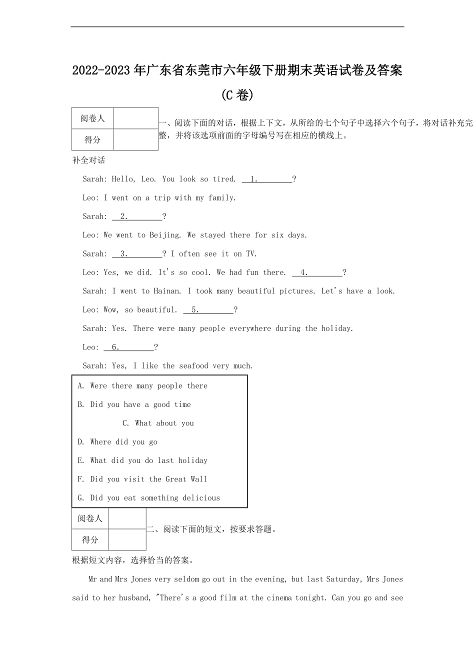 2022-2023年广东省东莞市六年级下册期末英语试卷及答案(C卷).pdf_第1页