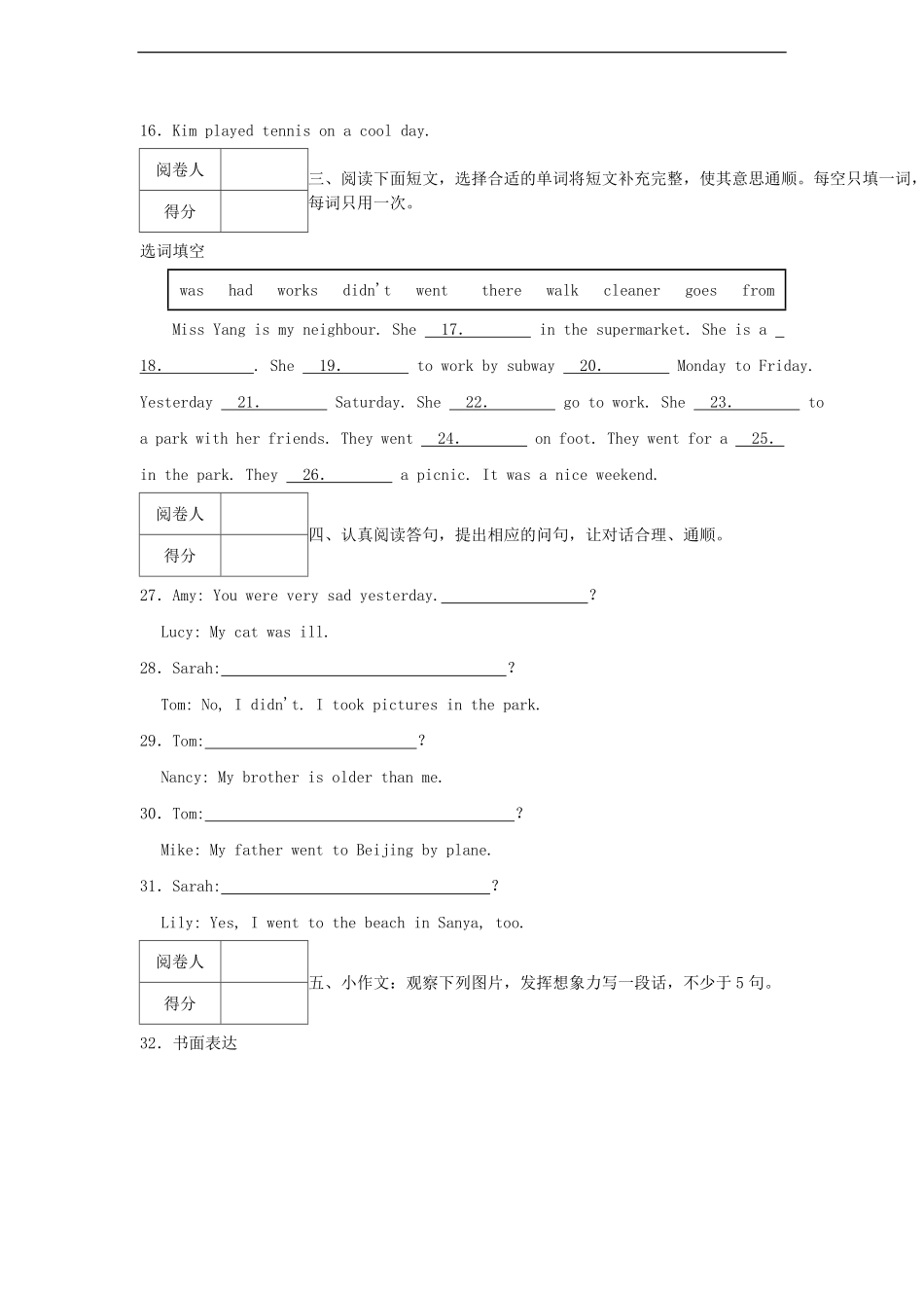 2022-2023年广东省东莞市六年级下册期末英语试卷及答案(C卷).pdf_第3页