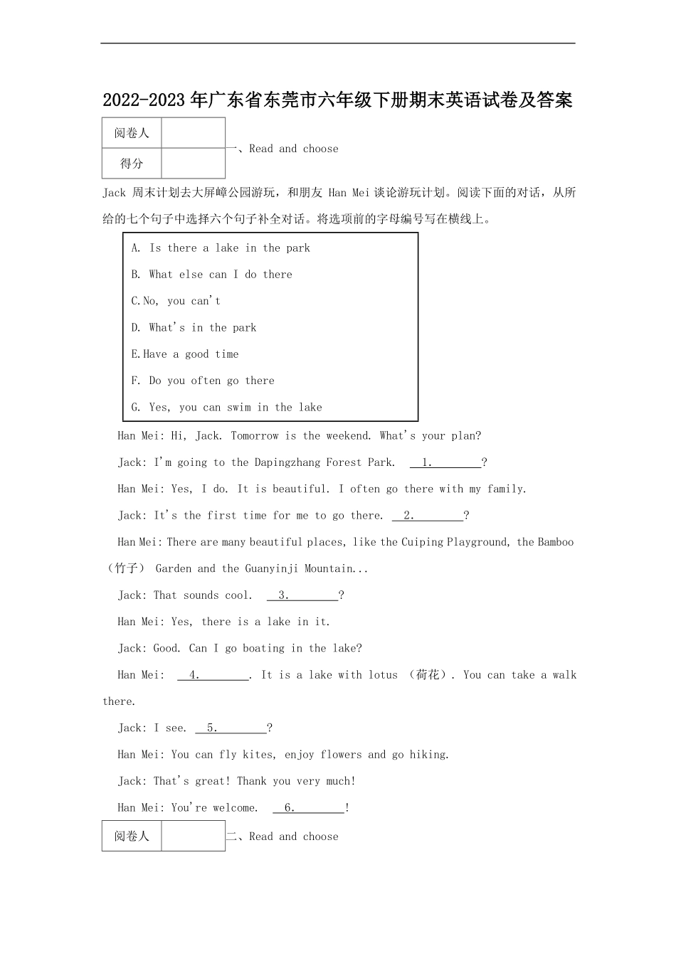 2022-2023年广东省东莞市六年级下册期末英语试卷及答案.pdf_第1页